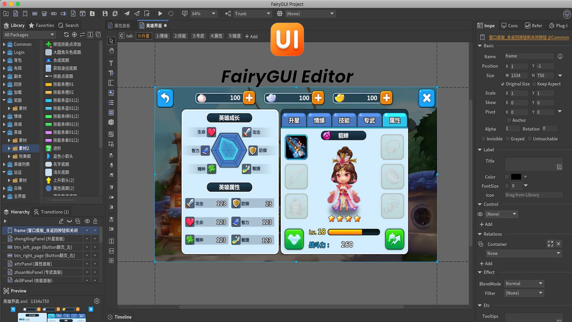 FairyGUI